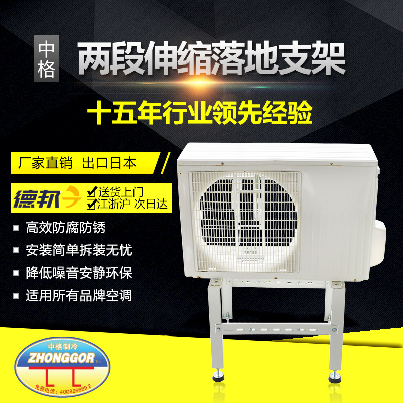 中格空调支架两段可调节落地支架防腐防锈美观镀锌板外机减震架子