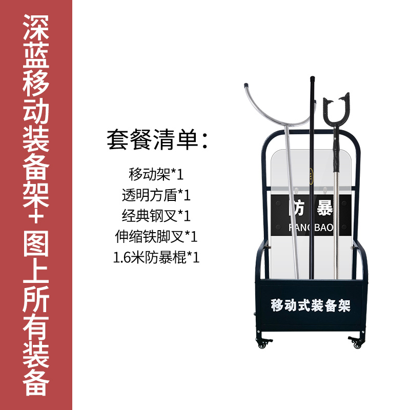 校园防暴装备架保安器材八8件防爆展示柜安保工具器材柜装架