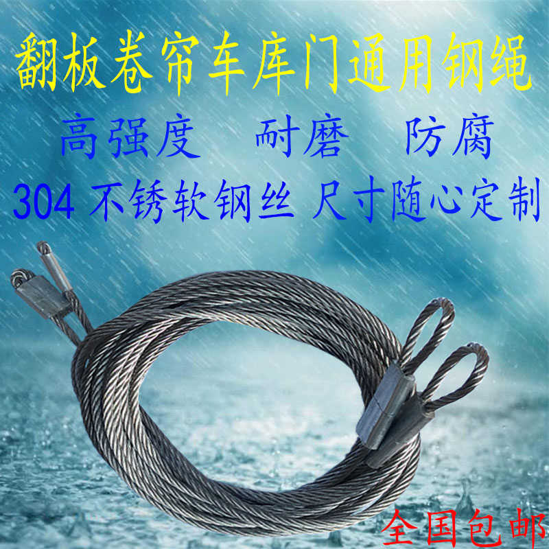 电动卷帘门钢丝绳车库门配件不锈钢丝晾衣绳工业翻板伸缩缆绳钢索
