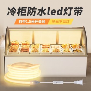 展示柜灯带条蛋糕冷藏点菜柜熟食保鲜柜麻辣烫专用防水暖光led灯