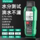 福仪水分测定仪快速水份湿度检测仪木材含水率测水仪器测量测试仪