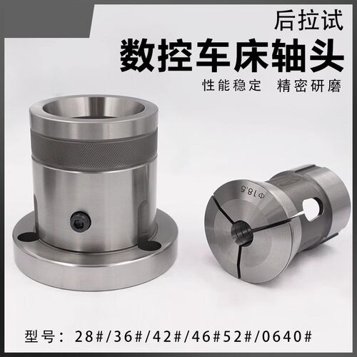 数控车床主轴夹头座套筒36机46机52机0640机型夹头法兰后拉式轴头