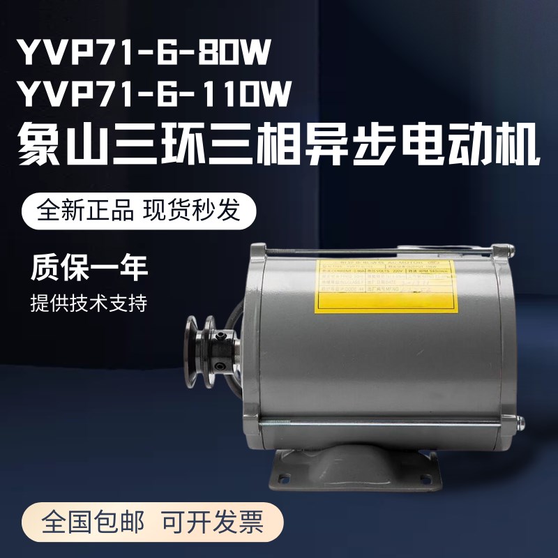 象山三环三相异步电动机YVP71-6-80 110W 门机马达门电机电梯配件图片