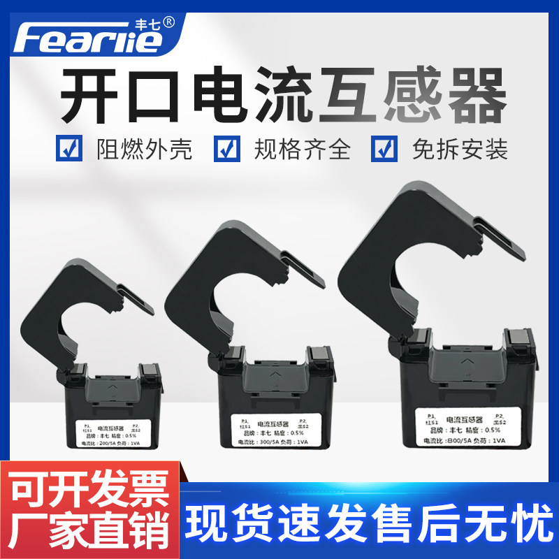 丰七牌钳口式电流互感器 免拆线高精度开合式电流互感器0.5级开关