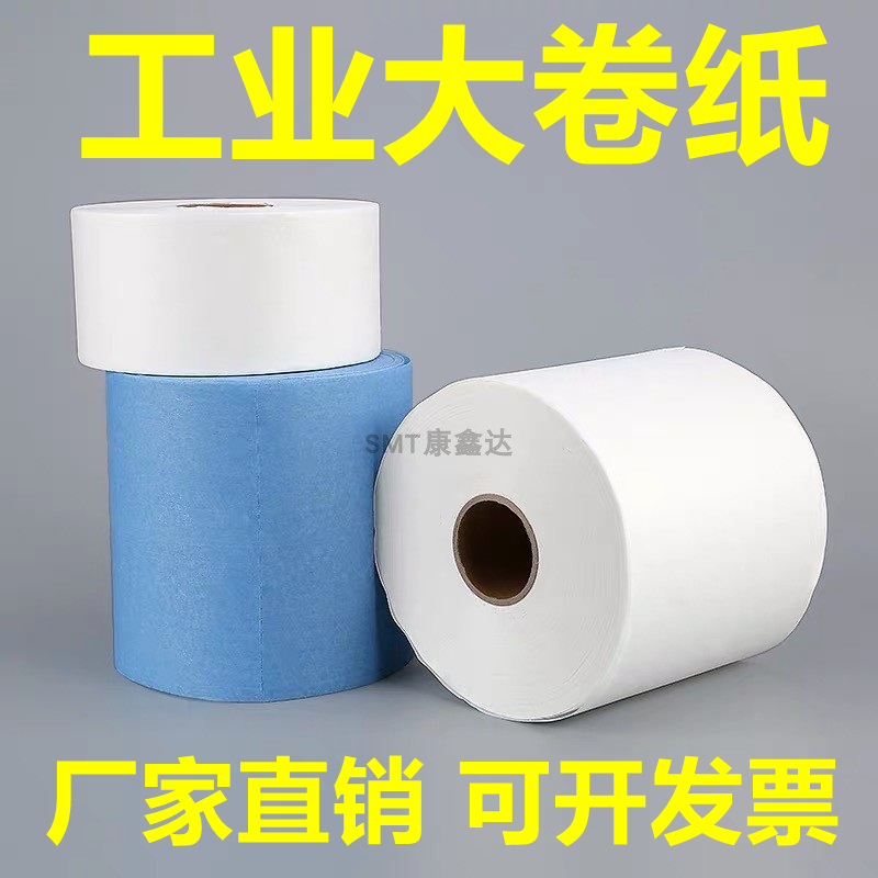 工业纸白色蓝色擦拭纸吸水吸油除尘无尘纸工业擦拭纸