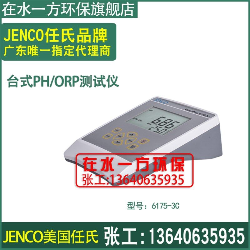 175-3C任氏JENCO台式pH计173R实验室酸度计177M复合PH电极00P