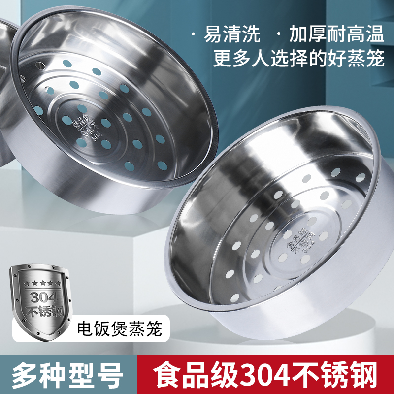 适用松桥电饭煲蒸笼3L4L5L蒸架3升4升5升食品级304不锈钢蒸屉配件