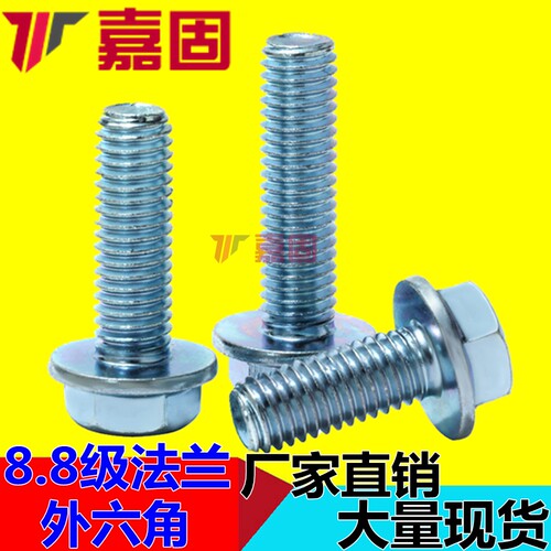 8.8级镀锌外六角法兰面螺丝法兰螺栓带垫螺丝钉M5M6M8M10m12m16