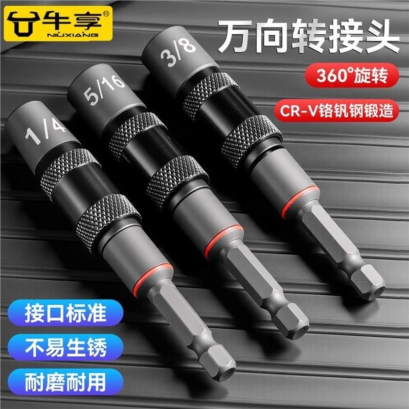 万向延长接杆批头套筒带强v磁电钻六角柄连接杆内六角电动工具