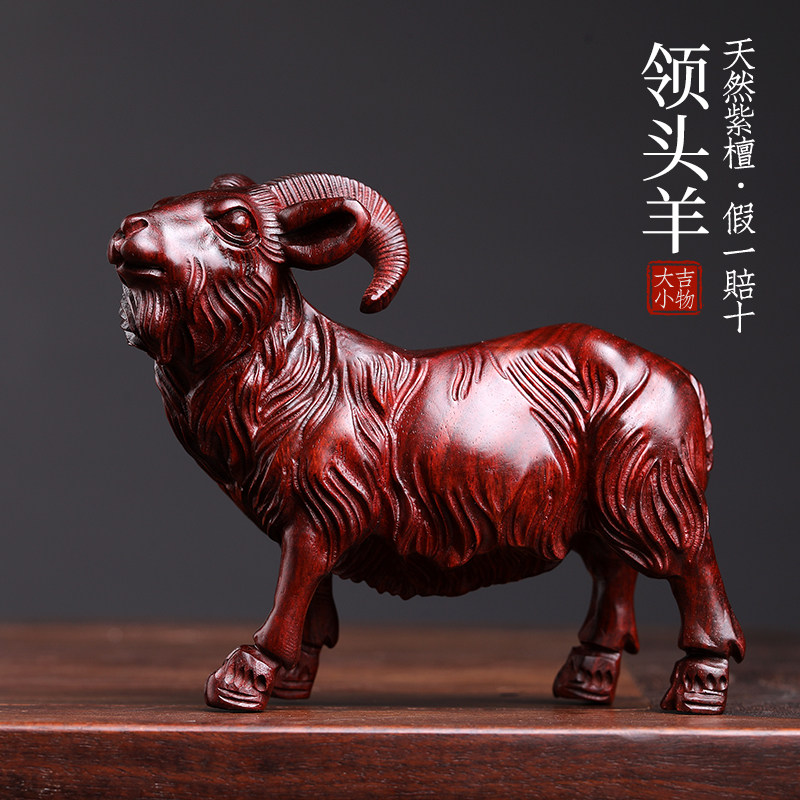 天然紫檀玉檀绿檀木生肖羊木雕手把件领头羊摆件转运文玩小摆件