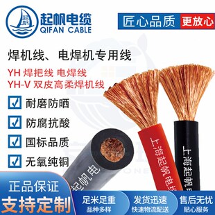 起帆电线 YH焊把线 10/16/25/35/平方毫米国标铜芯电缆焊机线