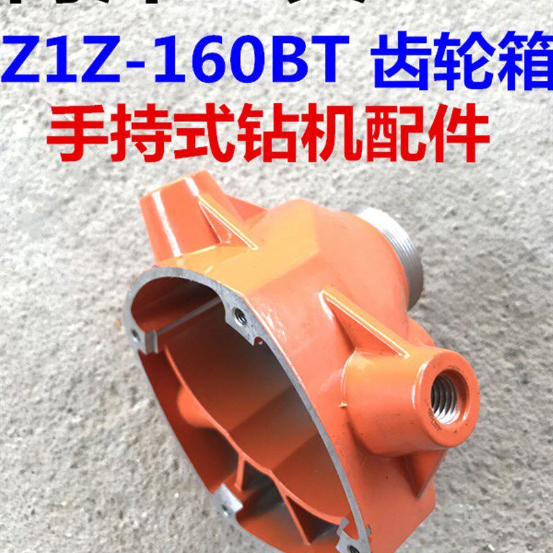 博深工具 Z1Z-160BT手持式工程水钻机配件齿轮箱变速箱2100W功率