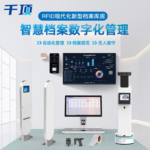 RFID智慧电子档案管理系统珍稀古籍密集架机关人事文件柜自助借还