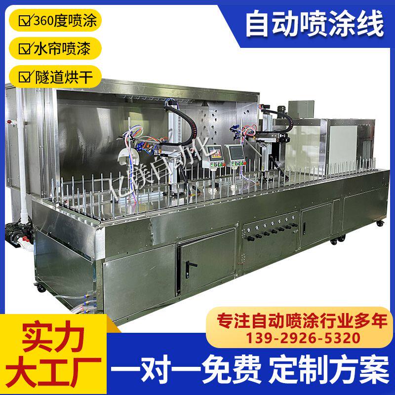 小型自动喷漆流水线矽胶喷涂烘干一体塑胶自动喷漆设备五金喷油机