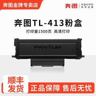 原装 P3305DN激光打印机硒鼓M7107DN 413盒适用M7105DN 奔图TL