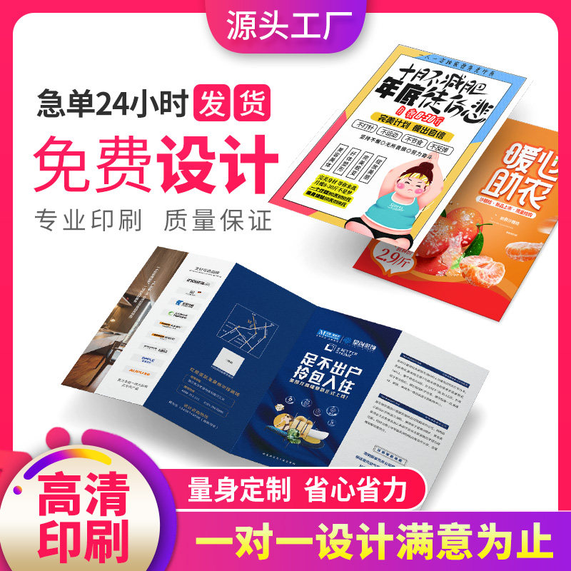 广告宣传单印刷海报定制产品说明书菜单定做免费设计宣传册三折页