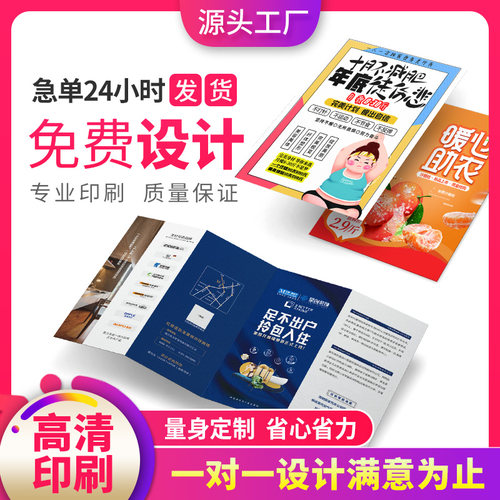 广告宣传单印刷海报定制产品说明书菜单定做免费设计宣传册三折页