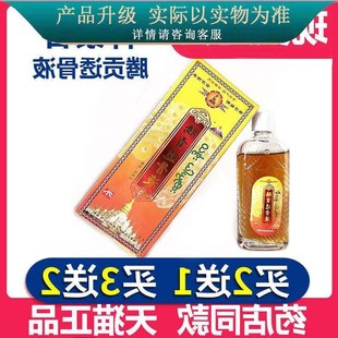 神寨谷腾贡透骨液颈肩腰腿骨痹动雪域络筋络灵