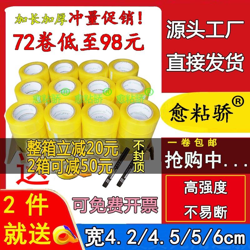 整箱大卷高粘透明封箱打包胶带宽4.2/4.5/6cm长300米快递胶布