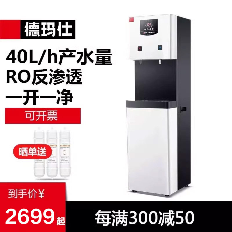 德玛仕净水器直饮加热一体机直饮水机商用开水器饮水机RO净水机