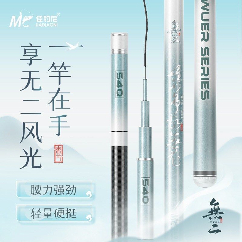 佳钓尼无二不争大物鲢鳙竿扶光小综合竞技台钓手杆轻量湖库高碳竿