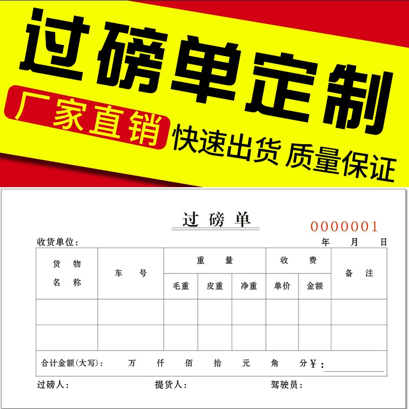 过磅单三联二联地磅单四联定制手写码榜单打印机带孔订制订做