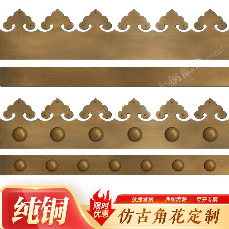 彷古木门包角护角铜条压条大门包边铜如意花铜直条铜钉铜皮包门槛