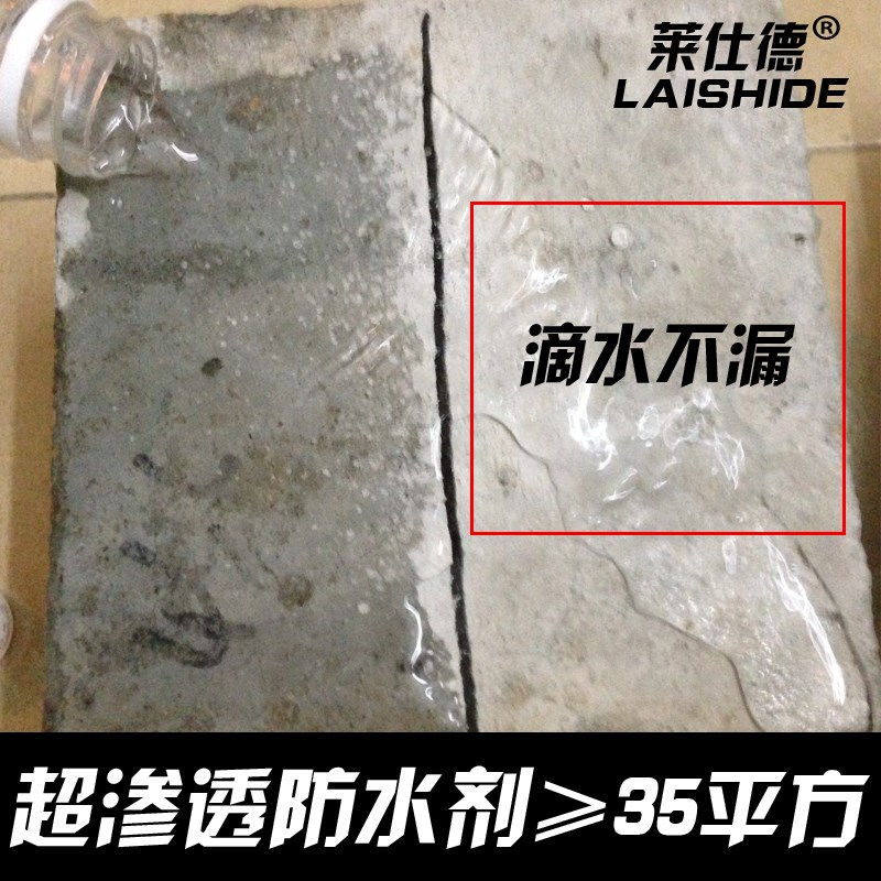莱仕德渗透型防水剂堵屋顶防水补漏材料王外墙卫生间防水胶涂料