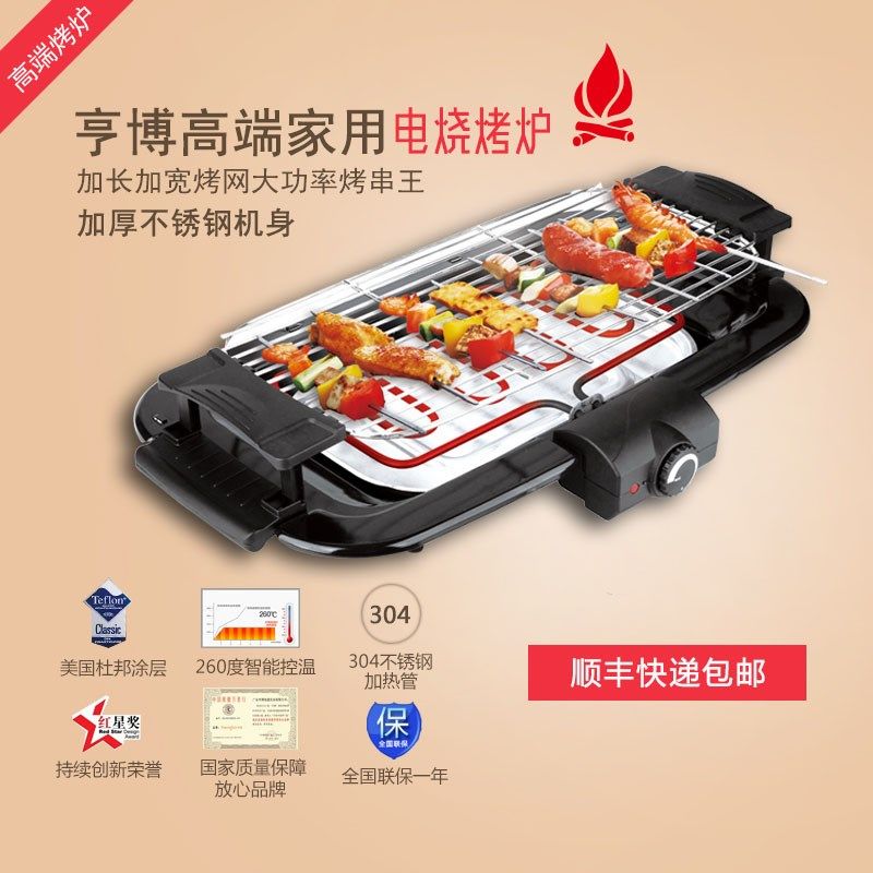 亨博电烧烤炉无烟烤肉机韩式家用电烤炉烤肉锅电烧烤架SC-120R