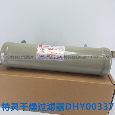 特灵离心机干燥过滤器DHY00337油过滤器 油滤 特灵压缩机油滤