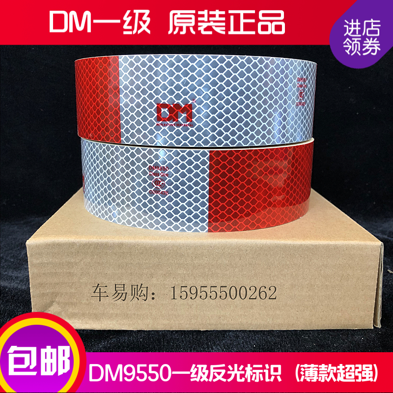 3C道明DM一级95反光条反光贴红白条货车反光膜C0002车管所