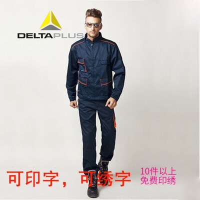 代尔塔405408时尚夏季透气工作服轻便耐磨405409劳保裤可印字绣字