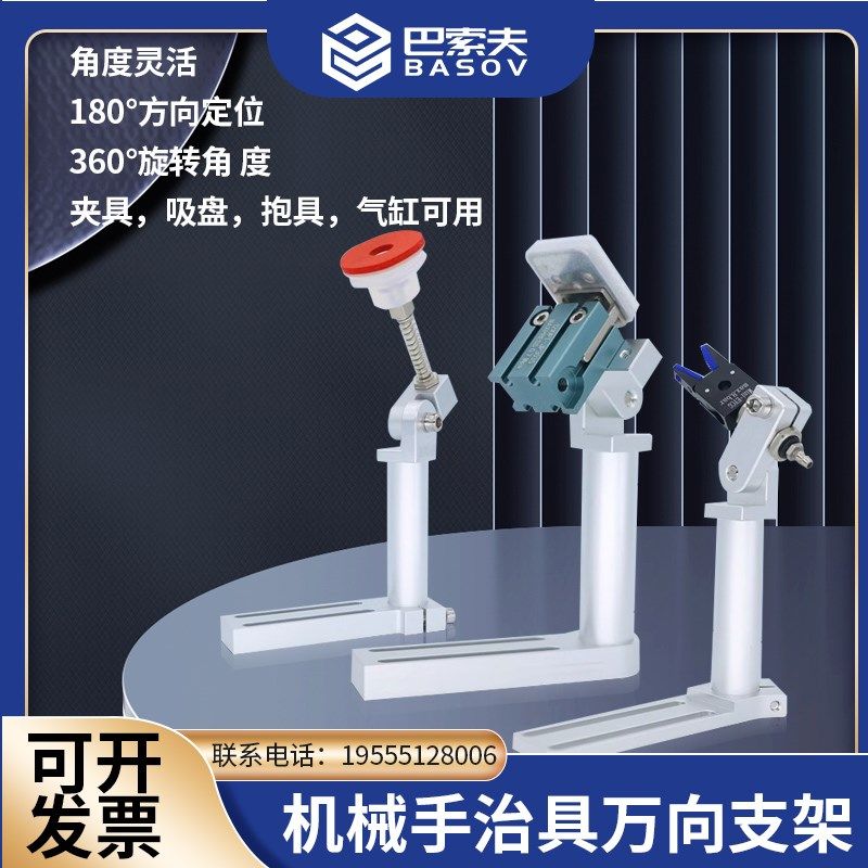 机械手可旋转万向支架调节角度冶具配件真空吸盘弯臂夹具双槽固定
