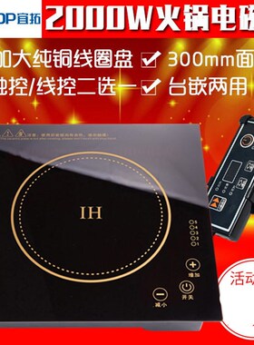 宜拓F300-A火锅电磁炉 大功率2KW嵌入式触控方形商用家用电磁炉