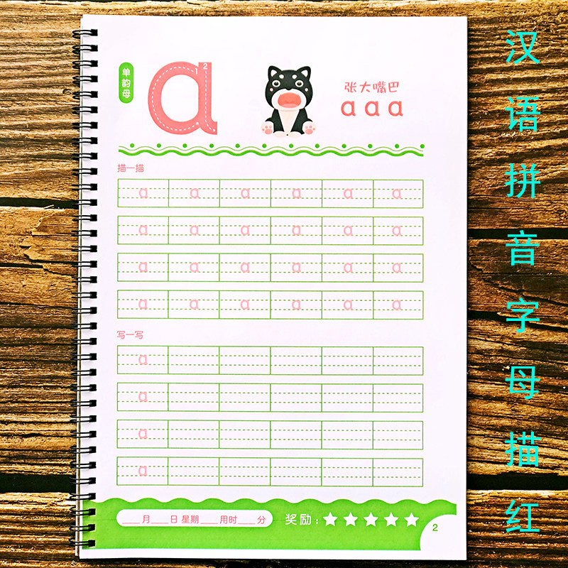 幼小衔接一年级汉语拼音汉字笔画描红本声母韵母笔顺全彩写字本