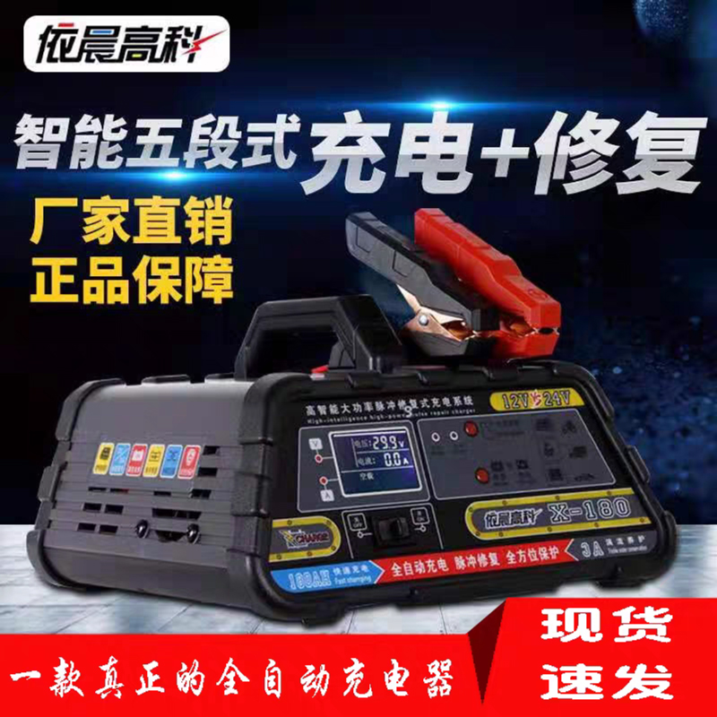 x1汽车充电器v2v大功率热销款全自动智能脉冲修复充电机