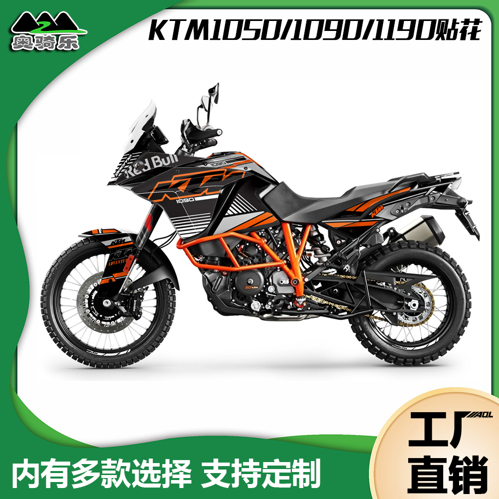 定制KTM1050 1090 1190ADV贴纸版画个性改装防水贴花改色保护车衣