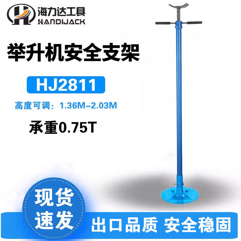海力达举升机安全支架撑变速箱托架安全架举升机汽车升降机二次顶