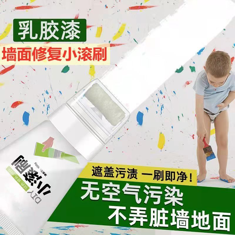 墙面修补膏小滚刷补墙漆白墙去污防水霉乳胶漆墙面修复腻子补墙膏