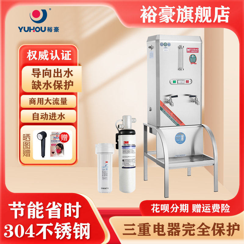 裕豪开水机含底座30不锈钢步进式开水器含四级净水器ZK-K