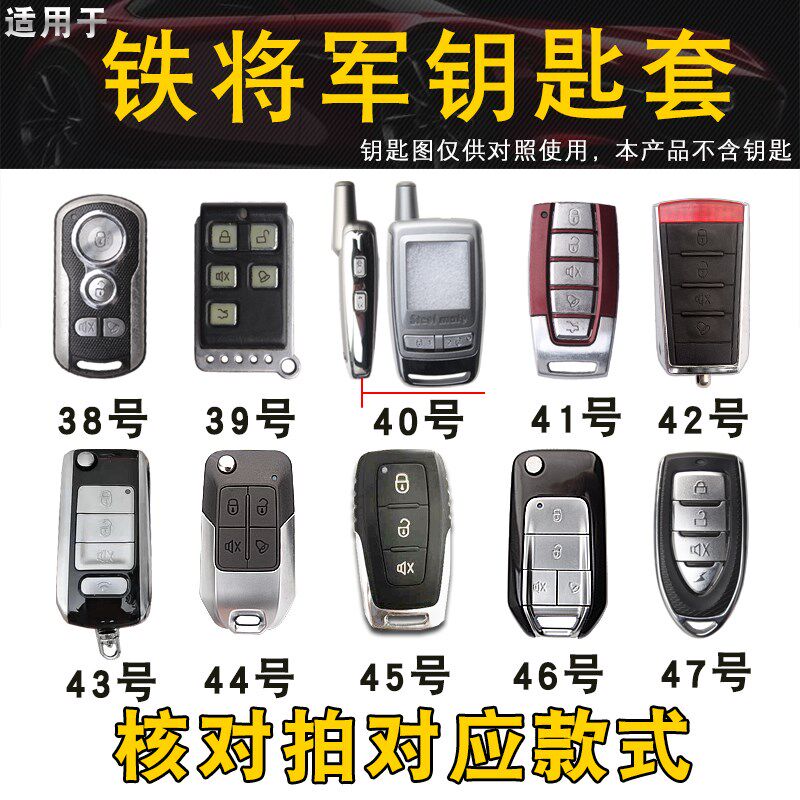 适用于铁将军6885钥匙包套BT3915 5049  5063 800663326820遥控扣
