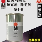 消泡剂 ST1填充剂 丝印移印慢干膏 除毛剂 玛莱宝ST1防拉丝剂