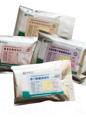 沙门氏菌测试片大肠快速检测试纸片微生物检测2片BS205 达元绿洲