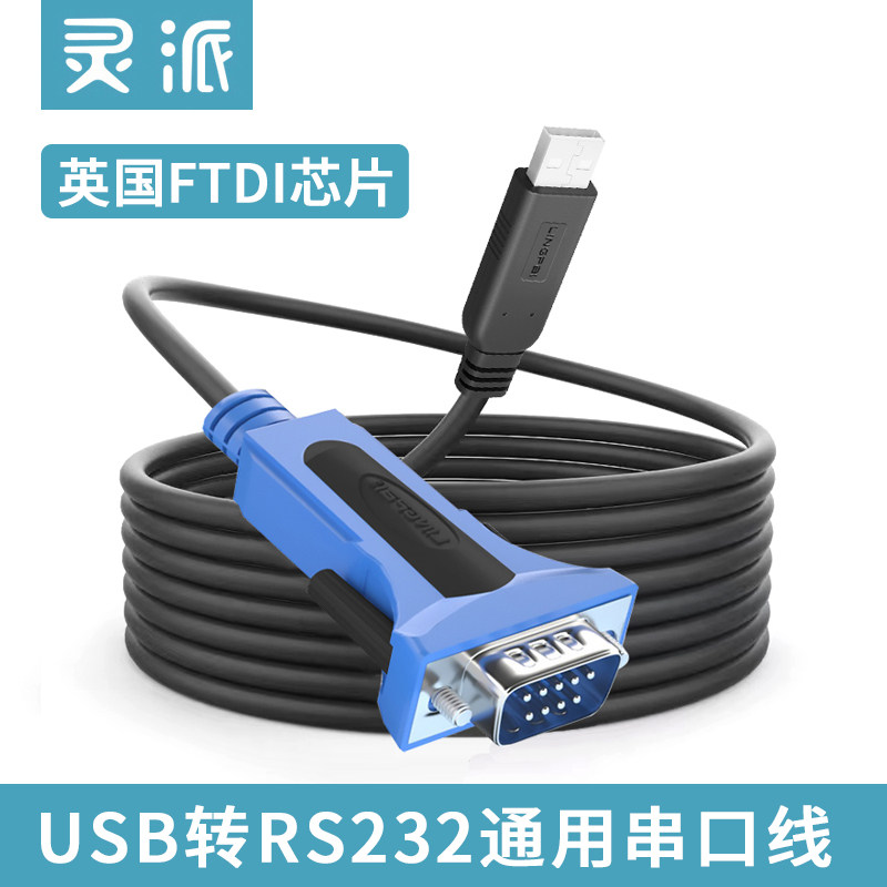 灵派 usb转rs232串口线公头DB九针转接头COM口通讯串口线工业级 1