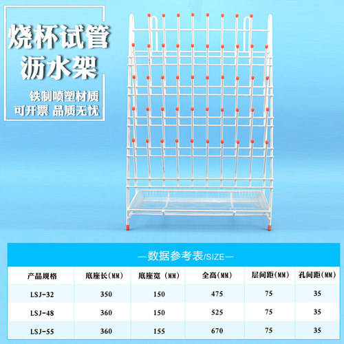 悦成 实验室烧杯烧瓶试管滴水架沥水架32 48 55位铁制喷塑可开票