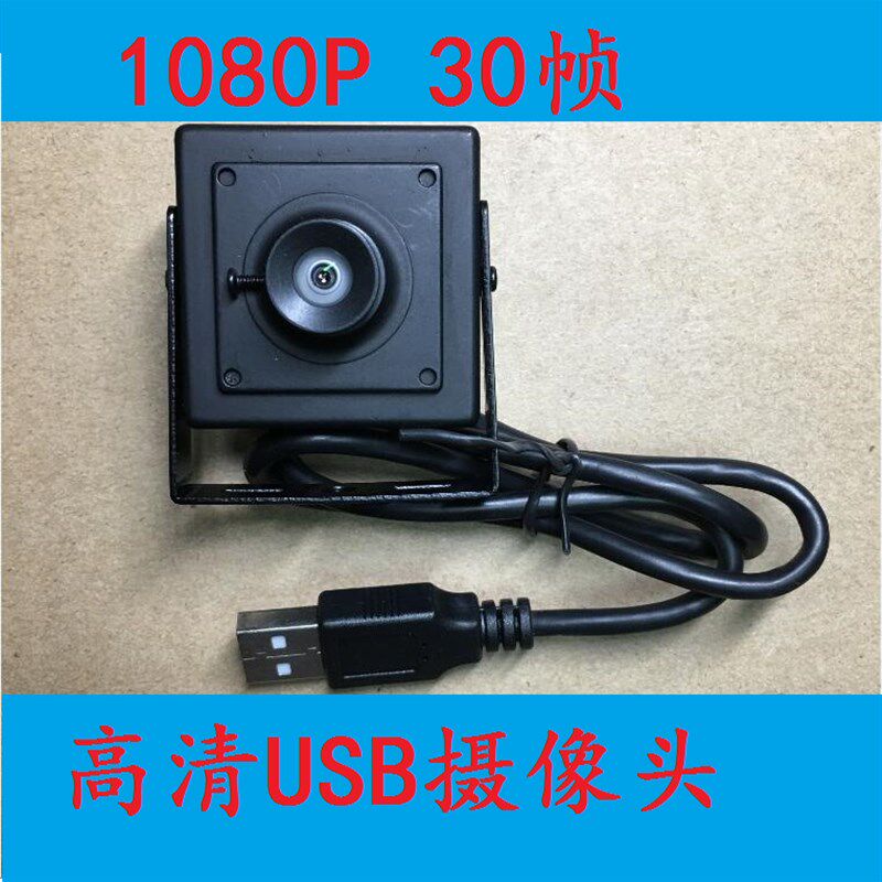 小方块USB摄像头 200万像素方块摄像头 人脸识别摄像