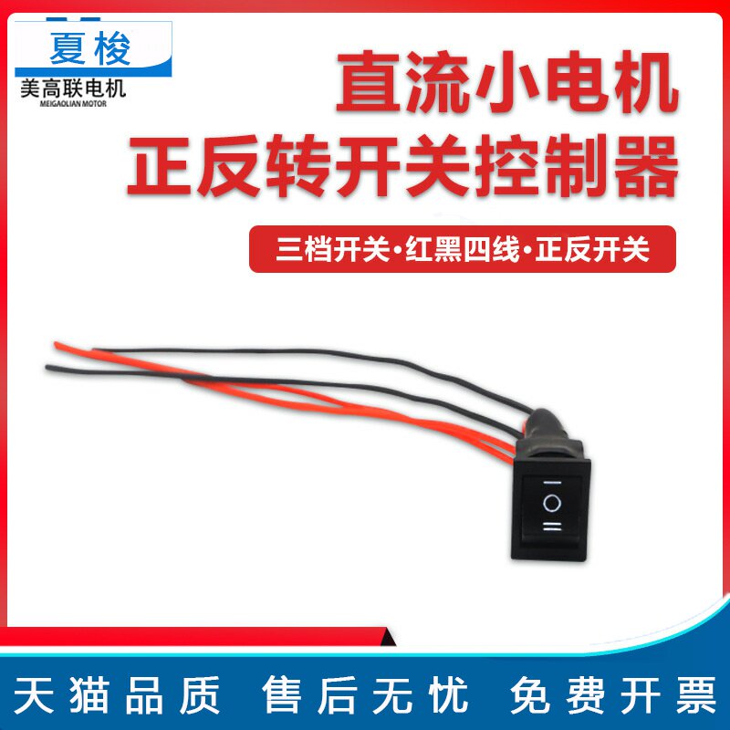 正反转开关6脚3档直流电机马达12V24V大功率微型小型船型开关带线