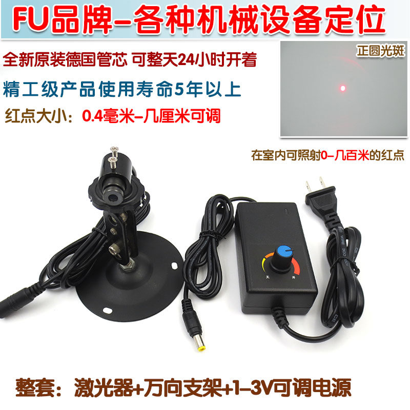 正圆光斑精工级可调红光点状激光器镭射头模组点光源红外线定位灯