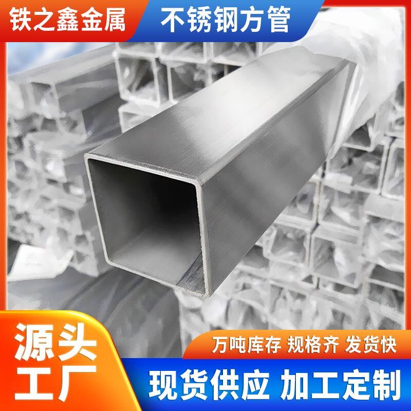 201304不锈钢方管矩形管工业支架管方通扁管拉丝激光加工零切加厚