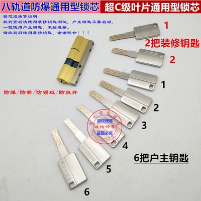 步阳防盗门 通用型锁芯 多轨道 超C级双面叶片锁芯防技开防爆锁芯